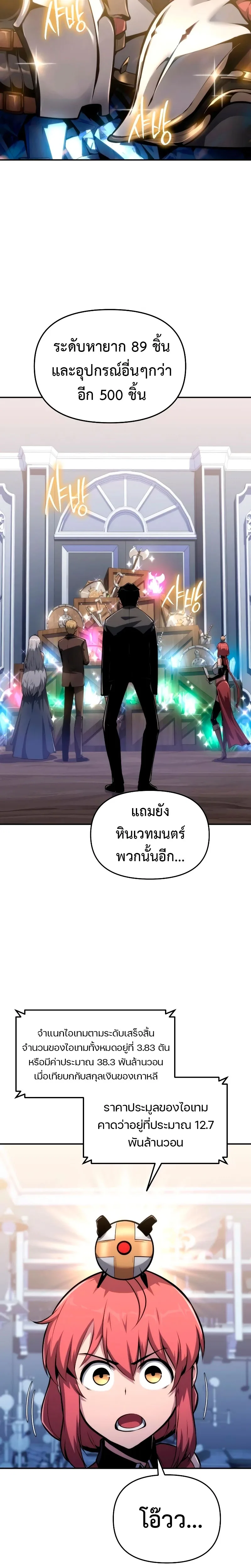 The Knight King Who Returned With a God ราชาอัศวินผู้มากับเทพ ตอนที่ 62 หน้า 2