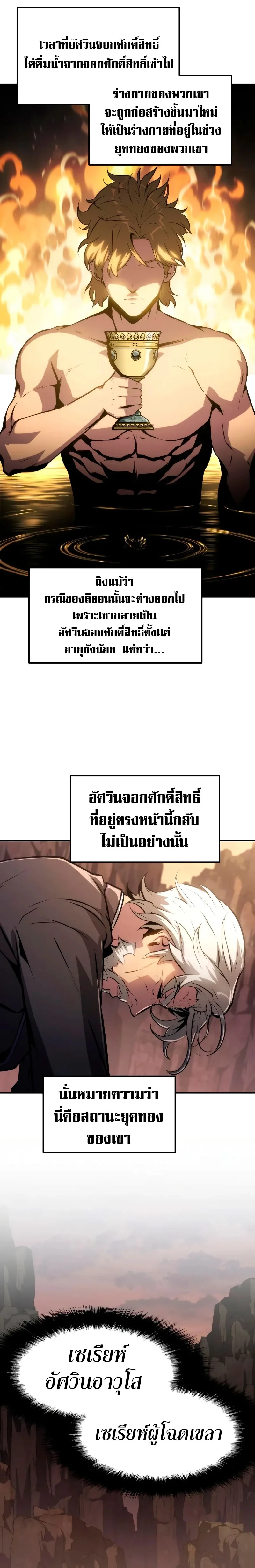 The Knight King Who Returned With a God ราชาอัศวินผู้มากับเทพ ตอนที่ 62 หน้า 28
