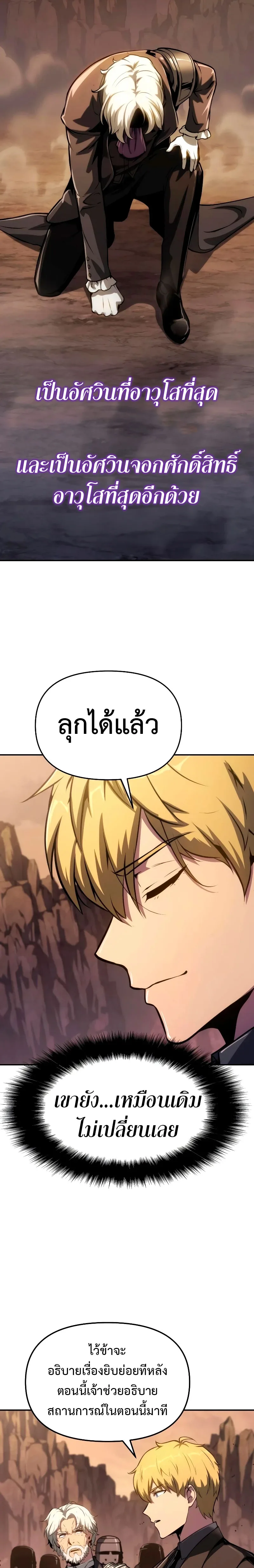The Knight King Who Returned With a God ราชาอัศวินผู้มากับเทพ ตอนที่ 62 หน้า 29