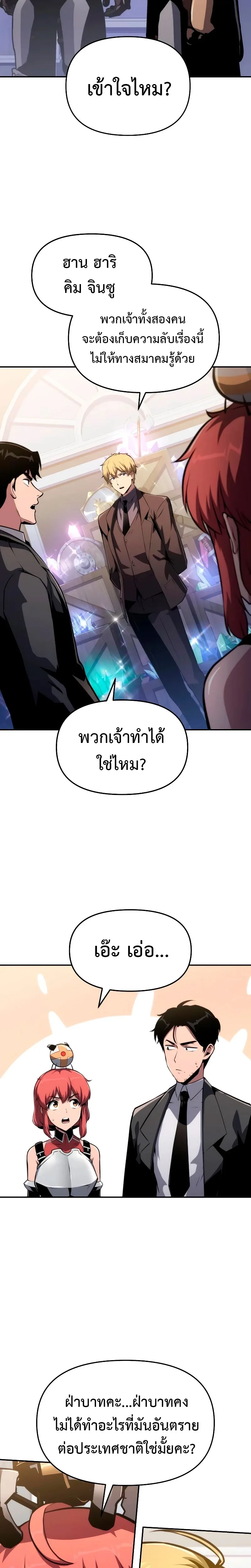 The Knight King Who Returned With a God ราชาอัศวินผู้มากับเทพ ตอนที่ 62 หน้า 5