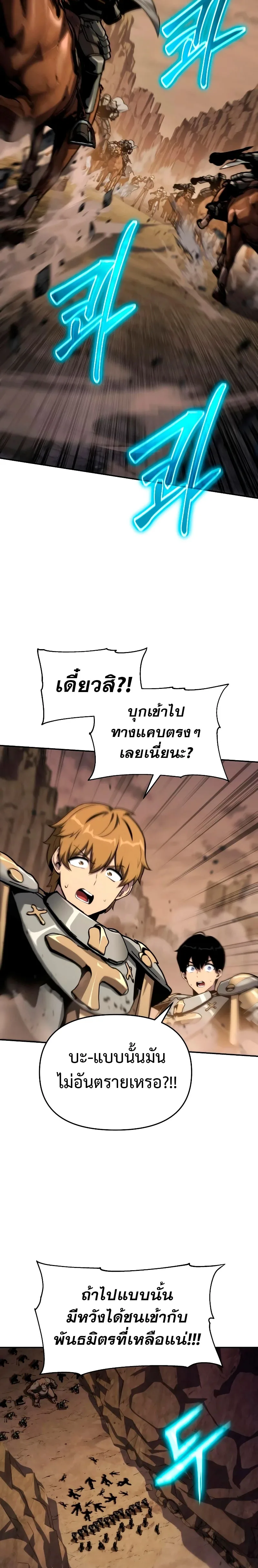 The Knight King Who Returned With a God ราชาอัศวินผู้มากับเทพ ตอนที่ 63 หน้า 23