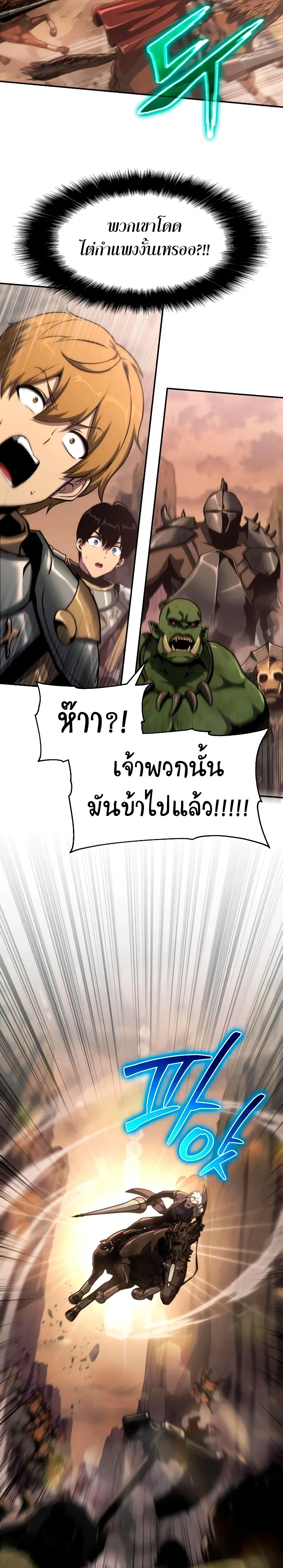The Knight King Who Returned With a God ราชาอัศวินผู้มากับเทพ ตอนที่ 63 หน้า 26