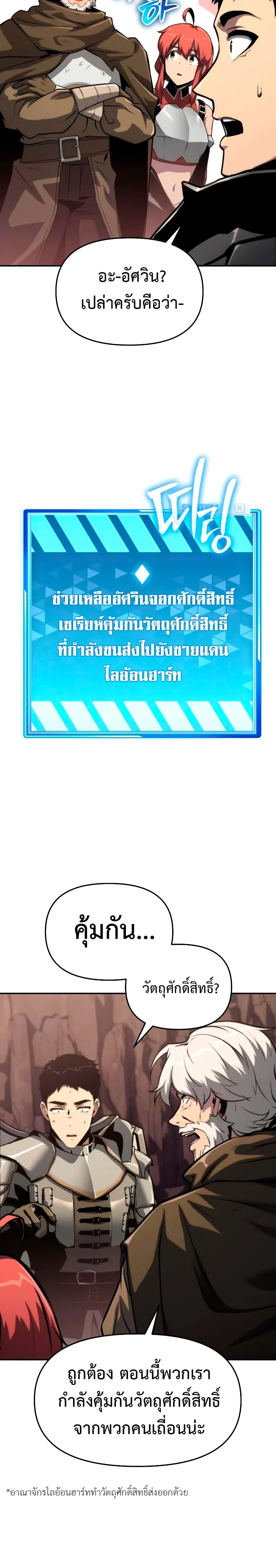 The Knight King Who Returned With a God ราชาอัศวินผู้มากับเทพ ตอนที่ 63 หน้า 4