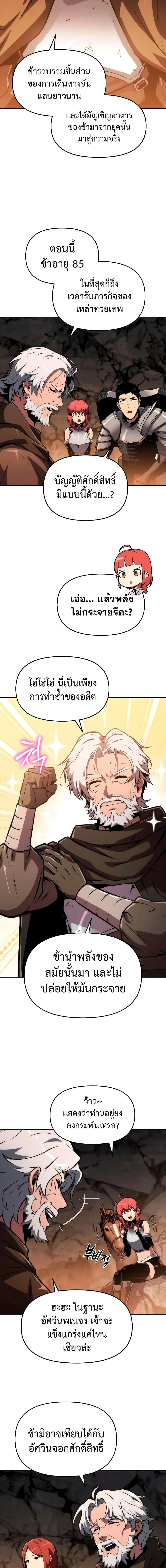 The Knight King Who Returned With a God ราชาอัศวินผู้มากับเทพ ตอนที่ 64 หน้า 16