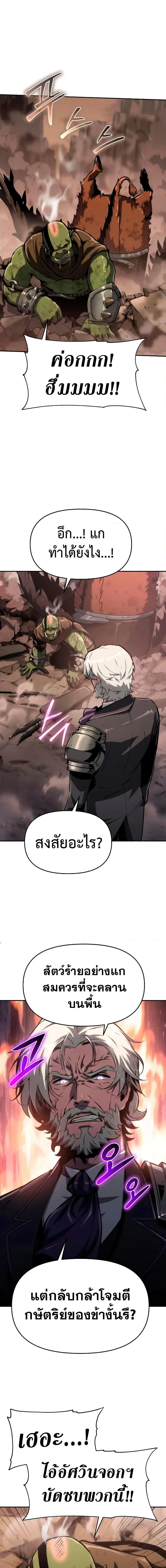 The Knight King Who Returned With a God ราชาอัศวินผู้มากับเทพ ตอนที่ 64 หน้า 4