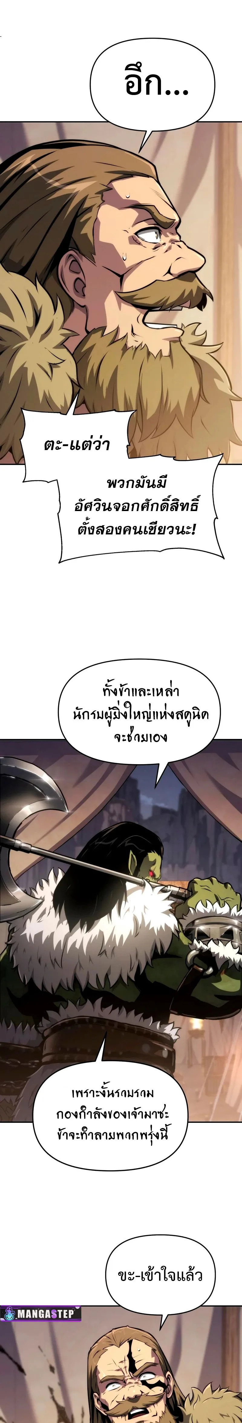 The Knight King Who Returned With a God ราชาอัศวินผู้มากับเทพ ตอนที่ 66 หน้า 13