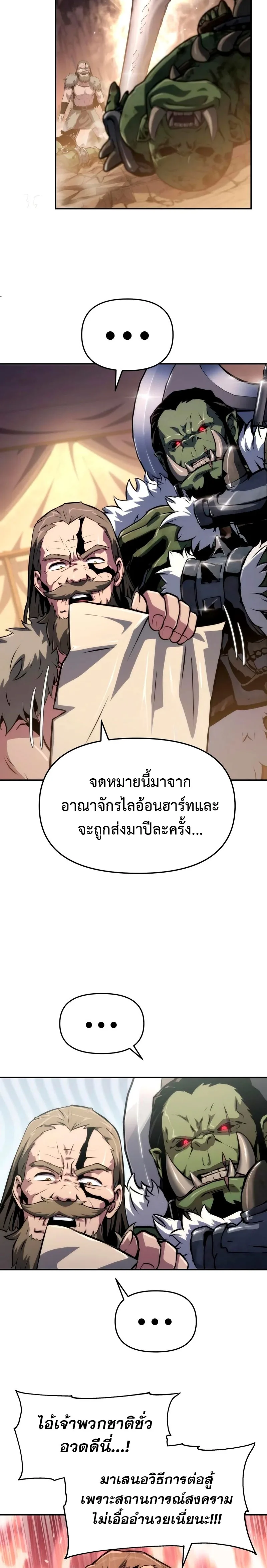 The Knight King Who Returned With a God ราชาอัศวินผู้มากับเทพ ตอนที่ 66 หน้า 16