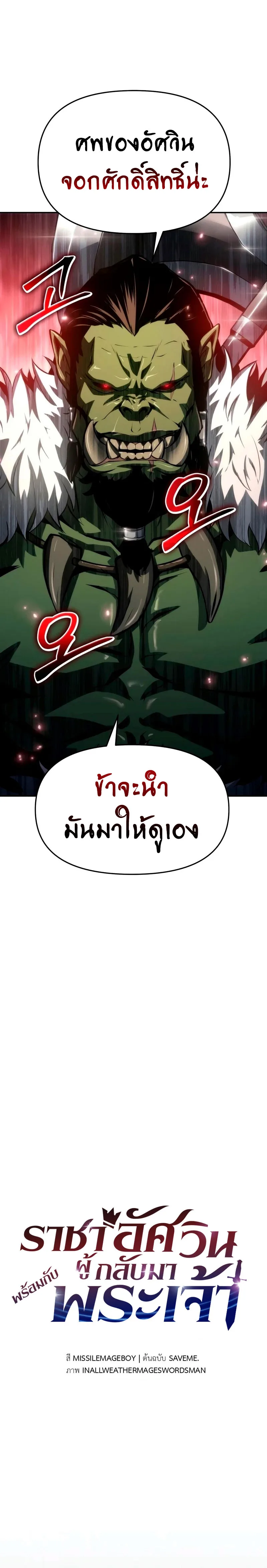 The Knight King Who Returned With a God ราชาอัศวินผู้มากับเทพ ตอนที่ 66 หน้า 18