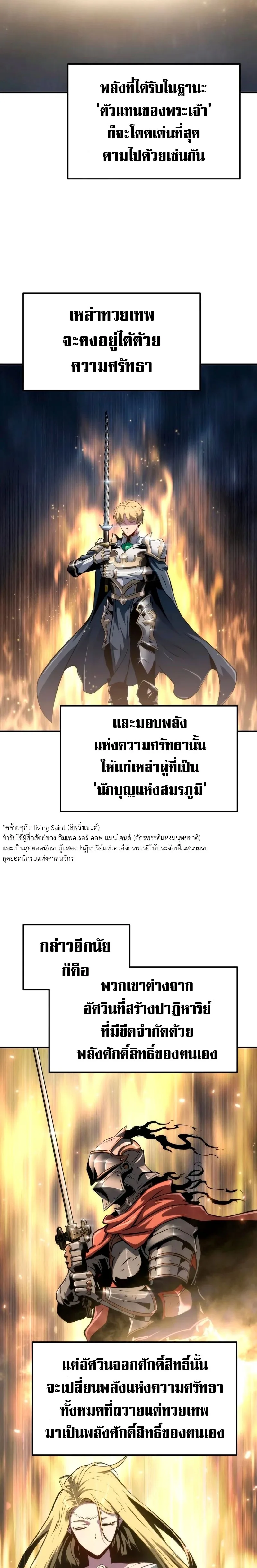 The Knight King Who Returned With a God ราชาอัศวินผู้มากับเทพ ตอนที่ 66 หน้า 2