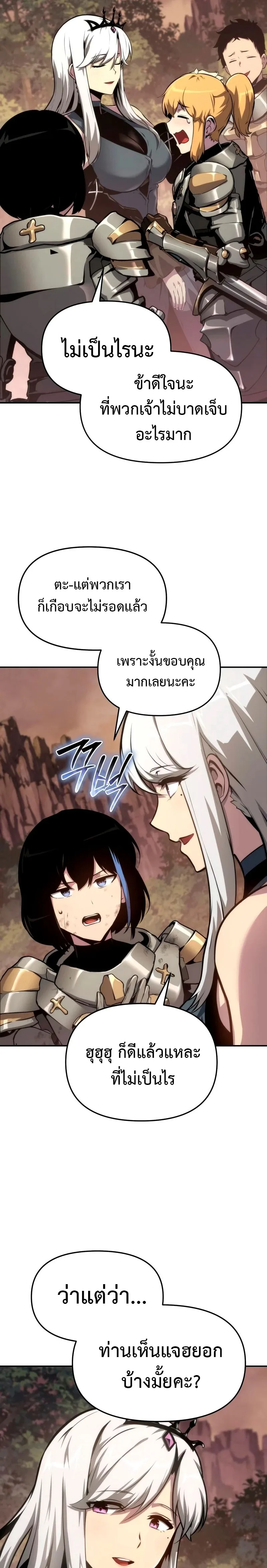 The Knight King Who Returned With a God ราชาอัศวินผู้มากับเทพ ตอนที่ 66 หน้า 20