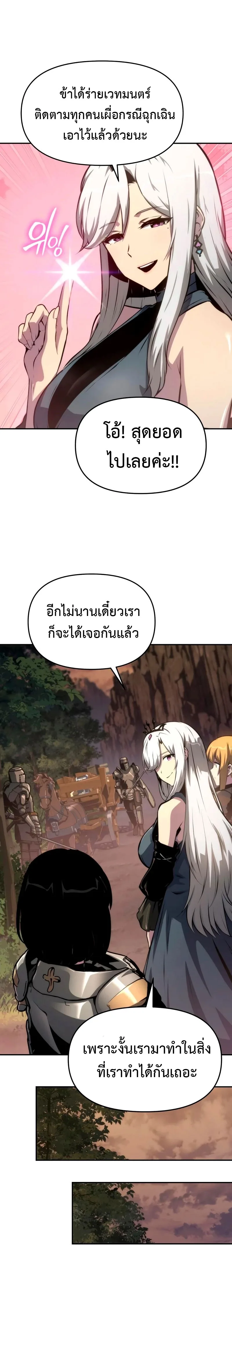 The Knight King Who Returned With a God ราชาอัศวินผู้มากับเทพ ตอนที่ 66 หน้า 23
