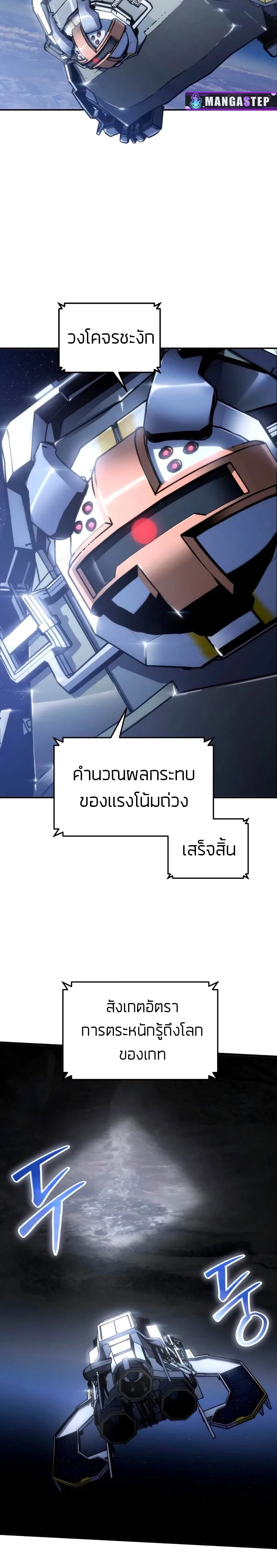The Knight King Who Returned With a God ราชาอัศวินผู้มากับเทพ ตอนที่ 66 หน้า 28