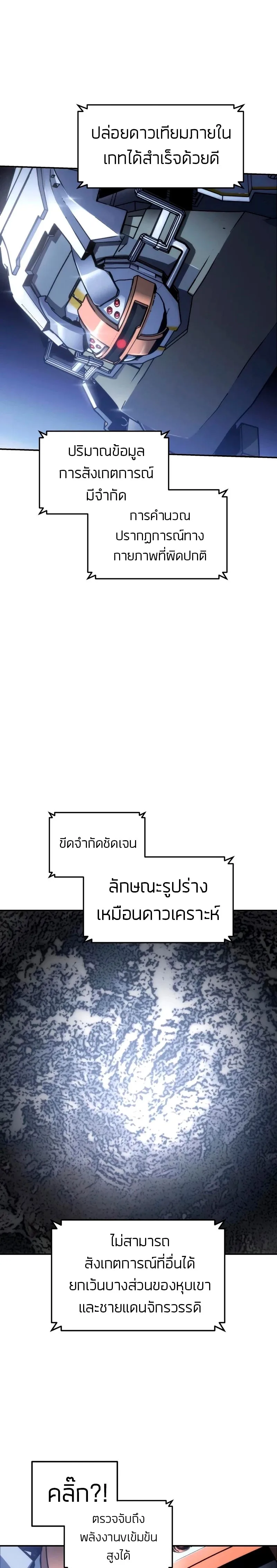 The Knight King Who Returned With a God ราชาอัศวินผู้มากับเทพ ตอนที่ 66 หน้า 29