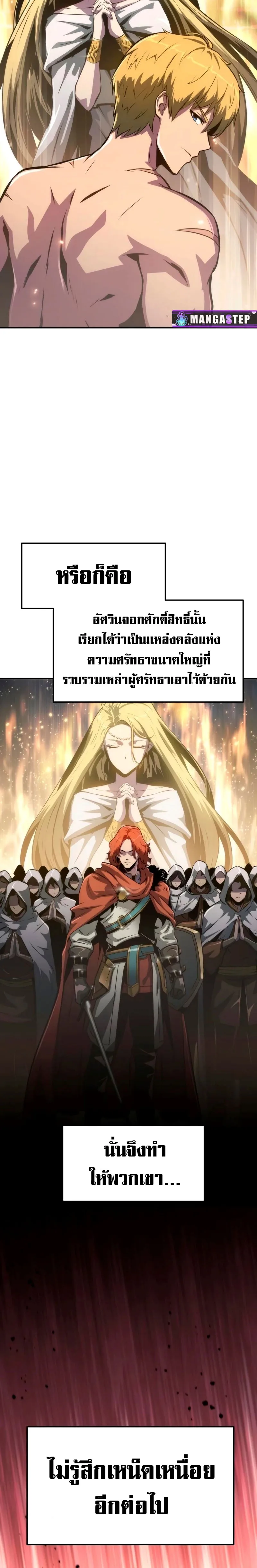 The Knight King Who Returned With a God ราชาอัศวินผู้มากับเทพ ตอนที่ 66 หน้า 3