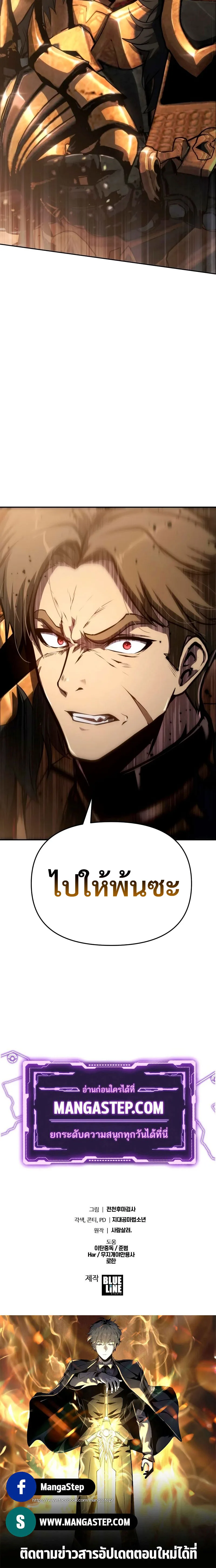 The Knight King Who Returned With a God ราชาอัศวินผู้มากับเทพ ตอนที่ 66 หน้า 32