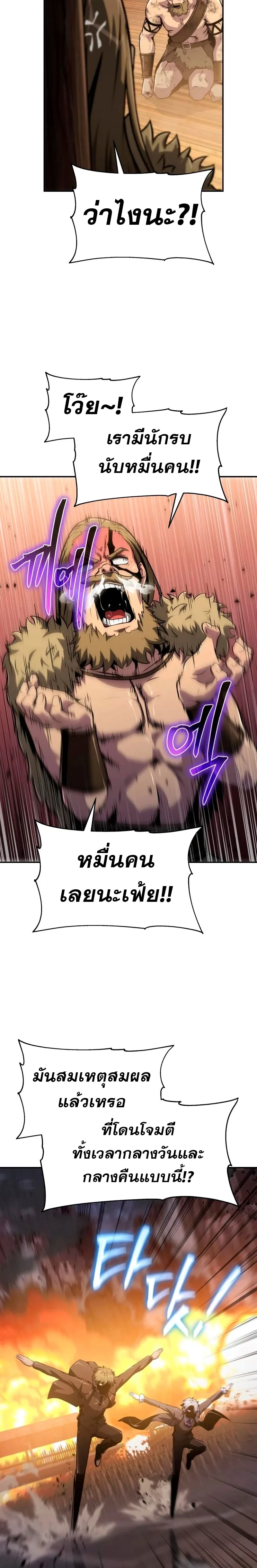 The Knight King Who Returned With a God ราชาอัศวินผู้มากับเทพ ตอนที่ 66 หน้า 5