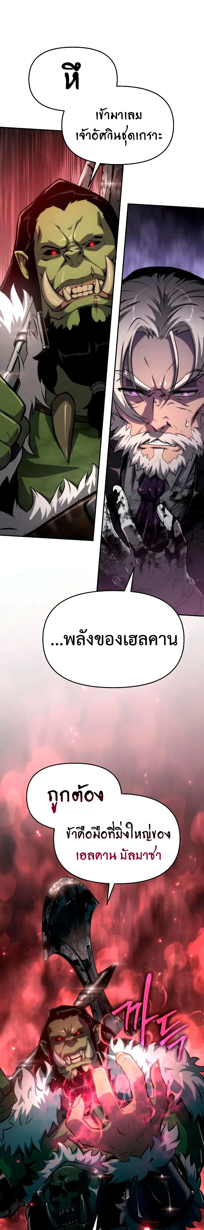The Knight King Who Returned With a God ราชาอัศวินผู้มากับเทพ ตอนที่ 67 หน้า 26