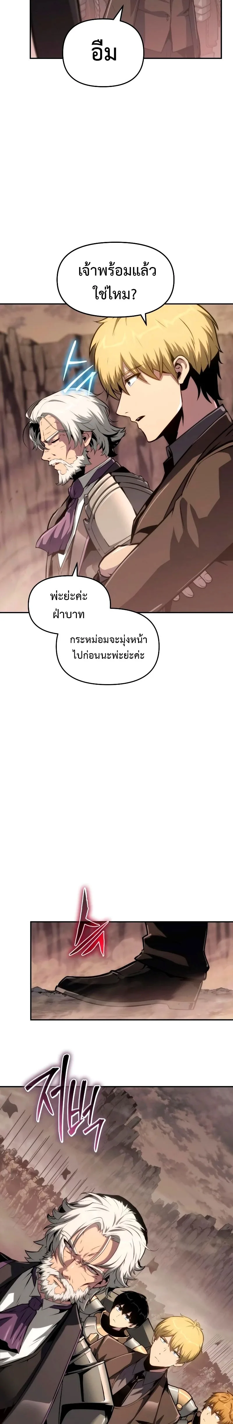 The Knight King Who Returned With a God ราชาอัศวินผู้มากับเทพ ตอนที่ 67 หน้า 5