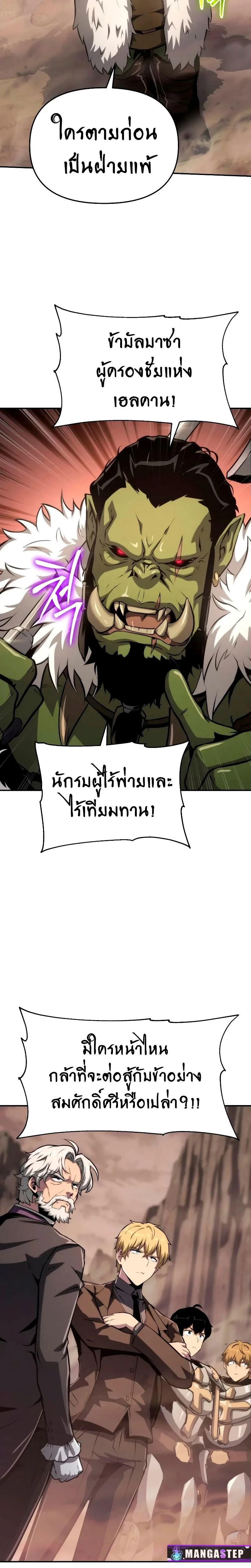 The Knight King Who Returned With a God ราชาอัศวินผู้มากับเทพ ตอนที่ 67 หน้า 8