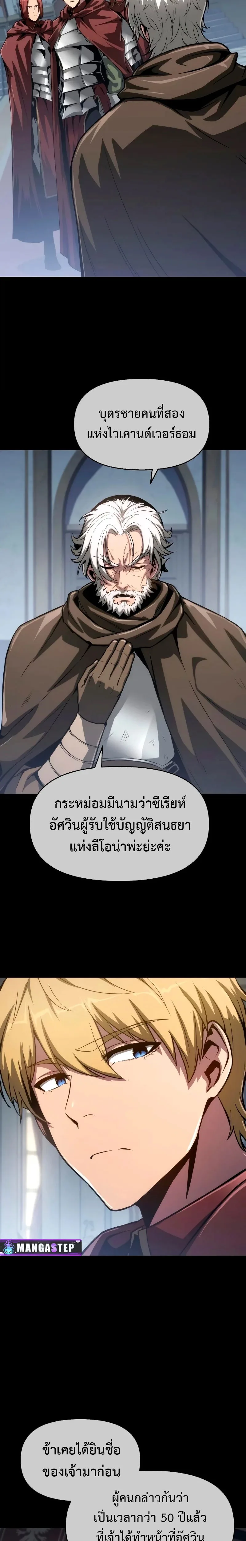 The Knight King Who Returned With a God ราชาอัศวินผู้มากับเทพ ตอนที่ 68 หน้า 2