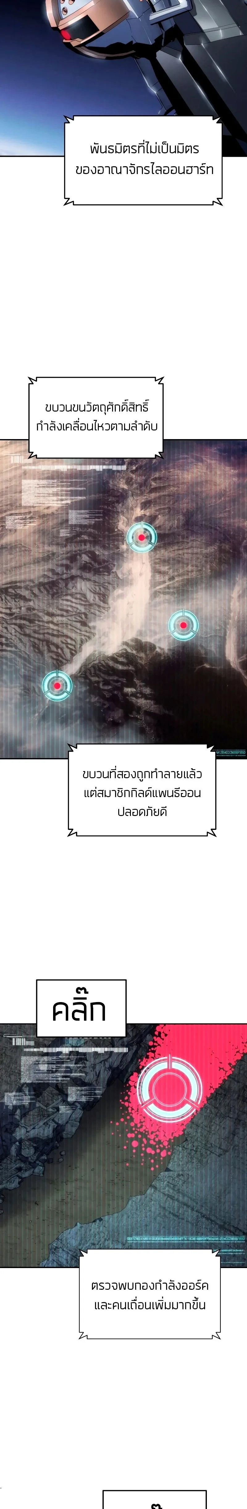 The Knight King Who Returned With a God ราชาอัศวินผู้มากับเทพ ตอนที่ 68 หน้า 21