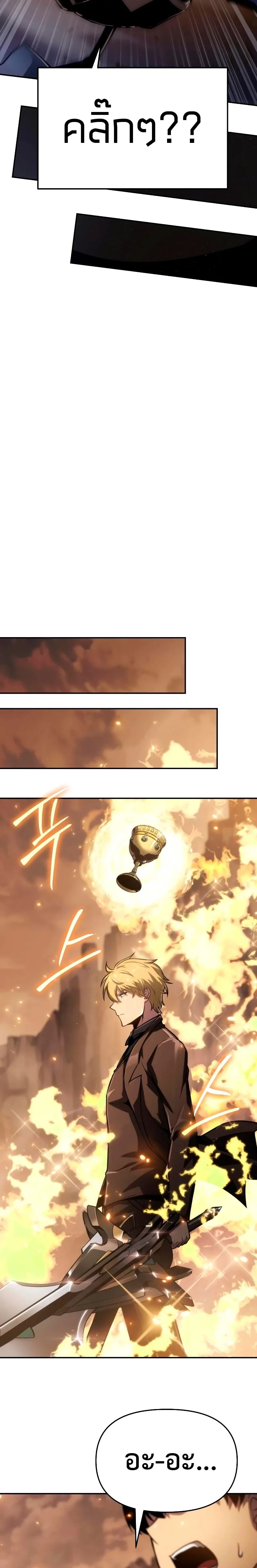 The Knight King Who Returned With a God ราชาอัศวินผู้มากับเทพ ตอนที่ 68 หน้า 23