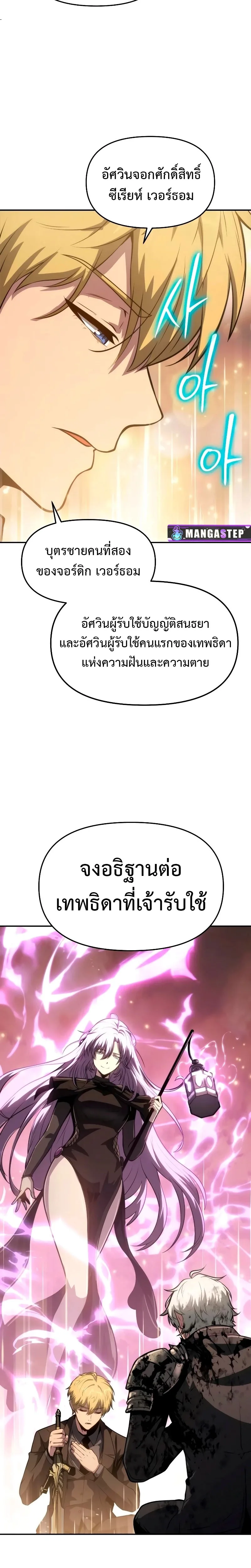 The Knight King Who Returned With a God ราชาอัศวินผู้มากับเทพ ตอนที่ 68 หน้า 28