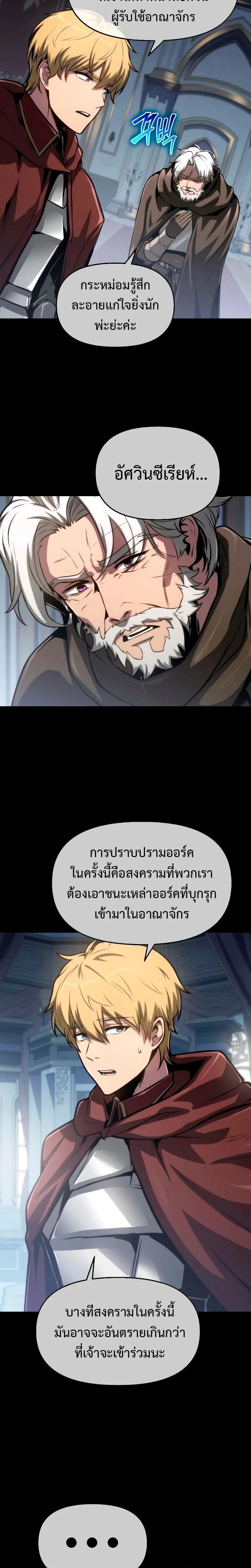 The Knight King Who Returned With a God ราชาอัศวินผู้มากับเทพ ตอนที่ 68 หน้า 3