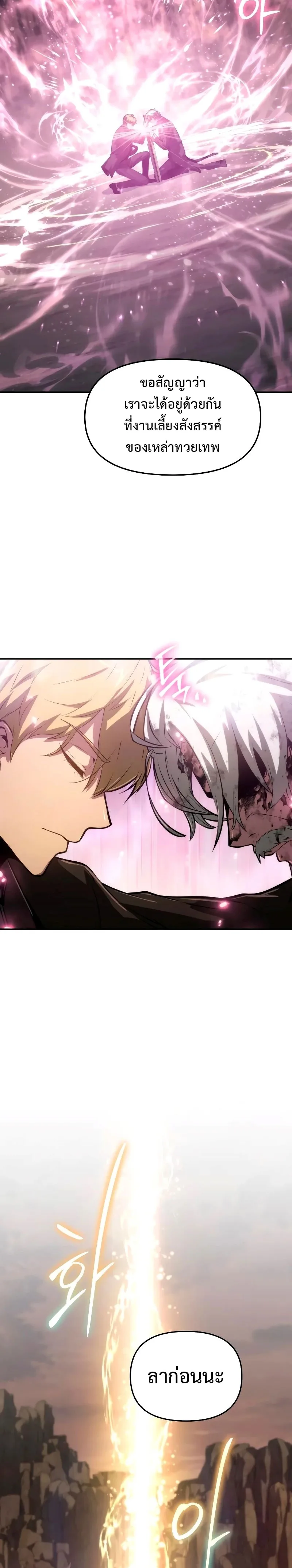 The Knight King Who Returned With a God ราชาอัศวินผู้มากับเทพ ตอนที่ 68 หน้า 32