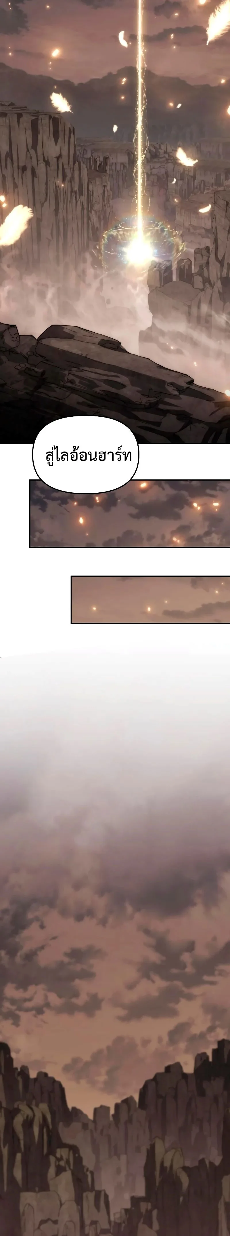 The Knight King Who Returned With a God ราชาอัศวินผู้มากับเทพ ตอนที่ 68 หน้า 34