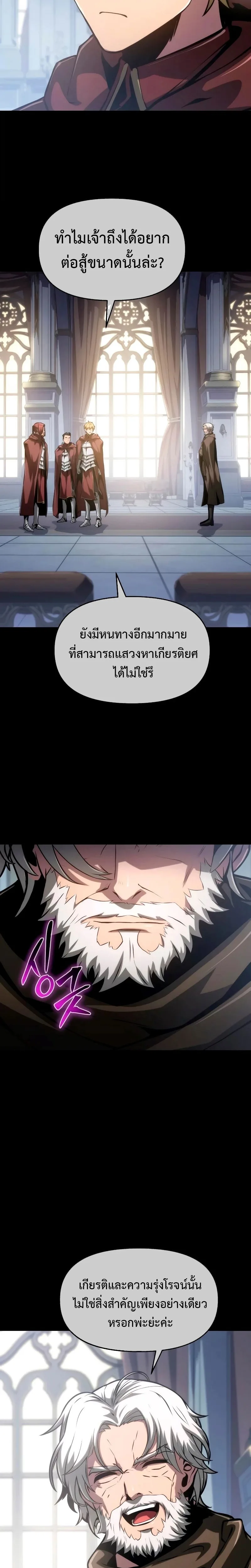 The Knight King Who Returned With a God ราชาอัศวินผู้มากับเทพ ตอนที่ 68 หน้า 5