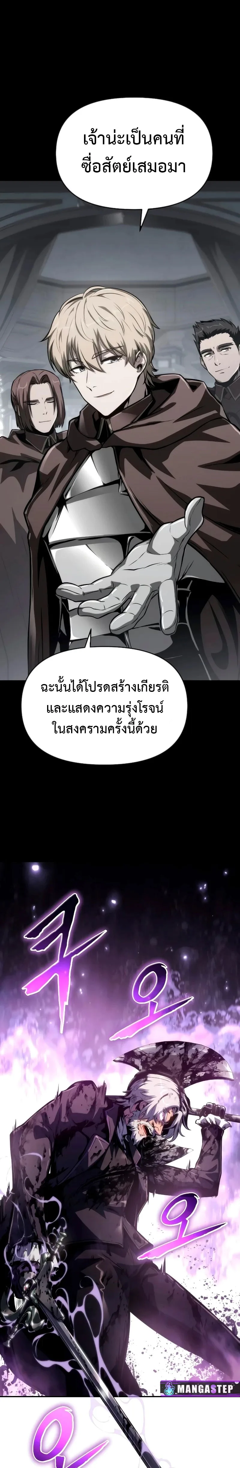 The Knight King Who Returned With a God ราชาอัศวินผู้มากับเทพ ตอนที่ 68 หน้า 9