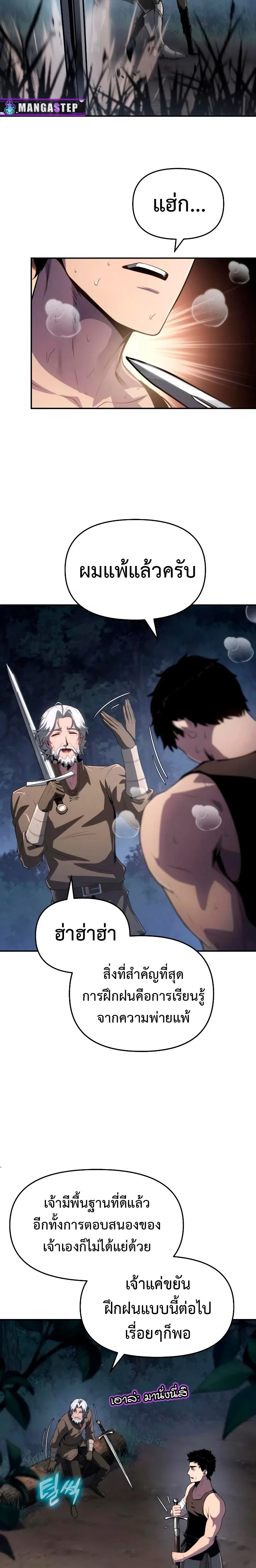 The Knight King Who Returned With a God ราชาอัศวินผู้มากับเทพ ตอนที่ 69 หน้า 16