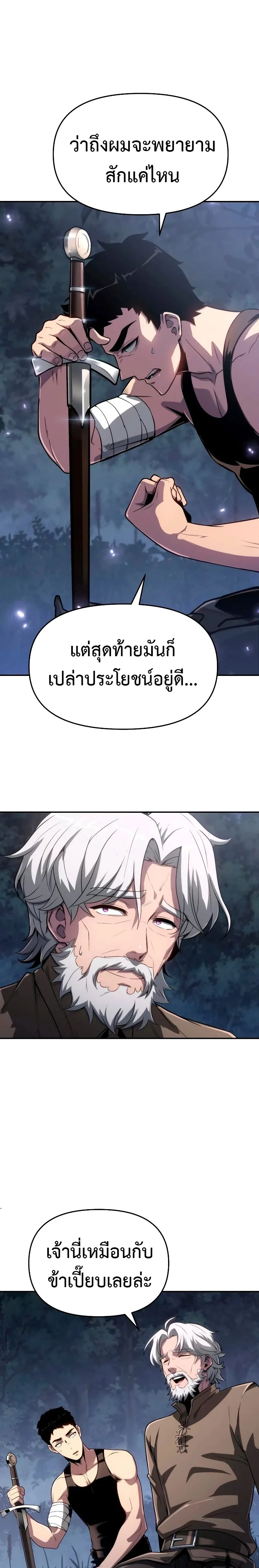 The Knight King Who Returned With a God ราชาอัศวินผู้มากับเทพ ตอนที่ 69 หน้า 19