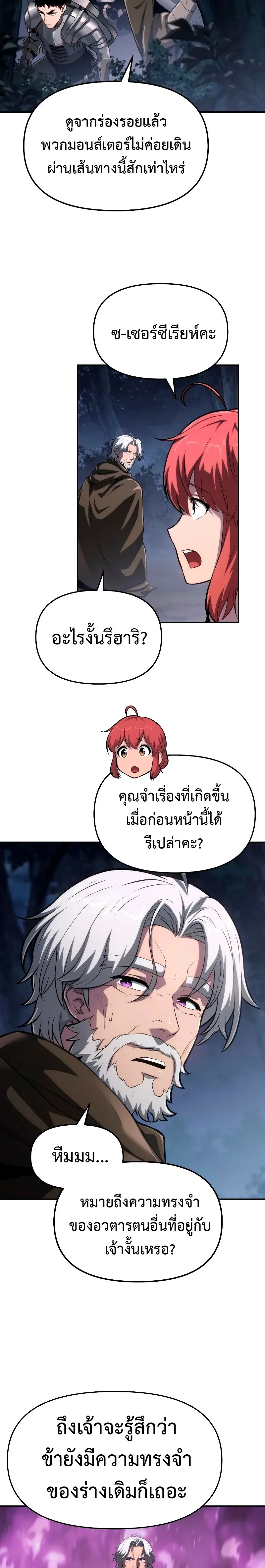 The Knight King Who Returned With a God ราชาอัศวินผู้มากับเทพ ตอนที่ 69 หน้า 2