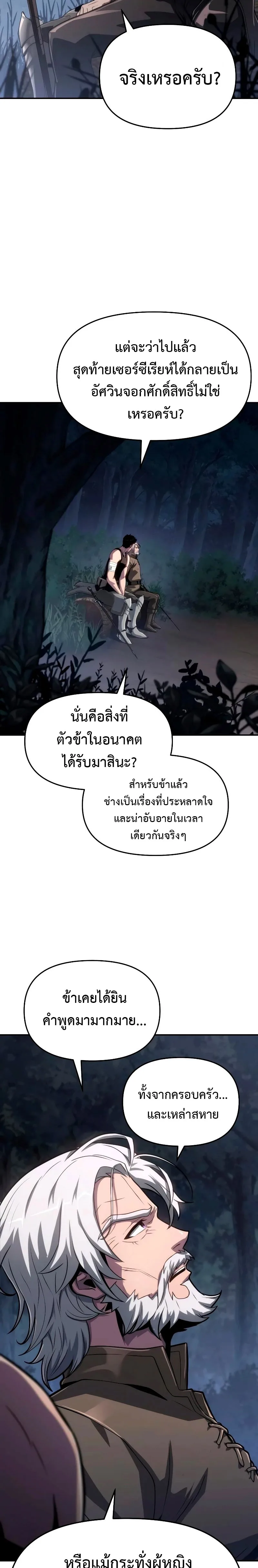 The Knight King Who Returned With a God ราชาอัศวินผู้มากับเทพ ตอนที่ 69 หน้า 20