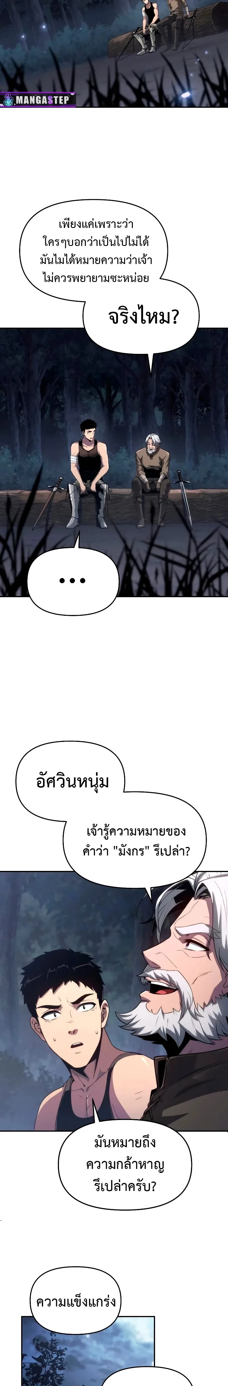 The Knight King Who Returned With a God ราชาอัศวินผู้มากับเทพ ตอนที่ 69 หน้า 22