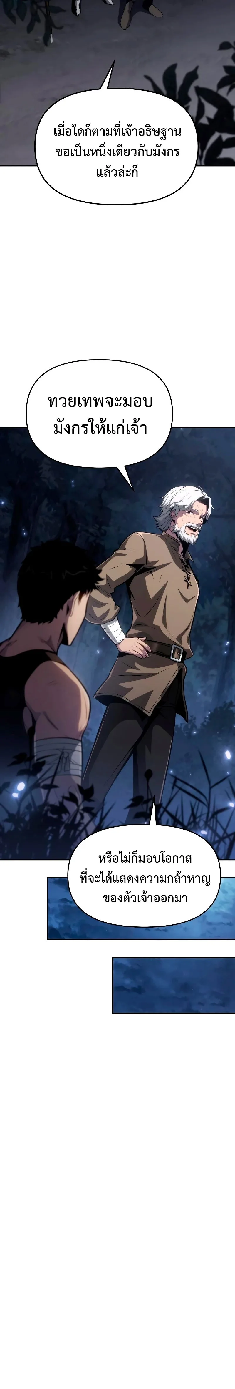 The Knight King Who Returned With a God ราชาอัศวินผู้มากับเทพ ตอนที่ 69 หน้า 26