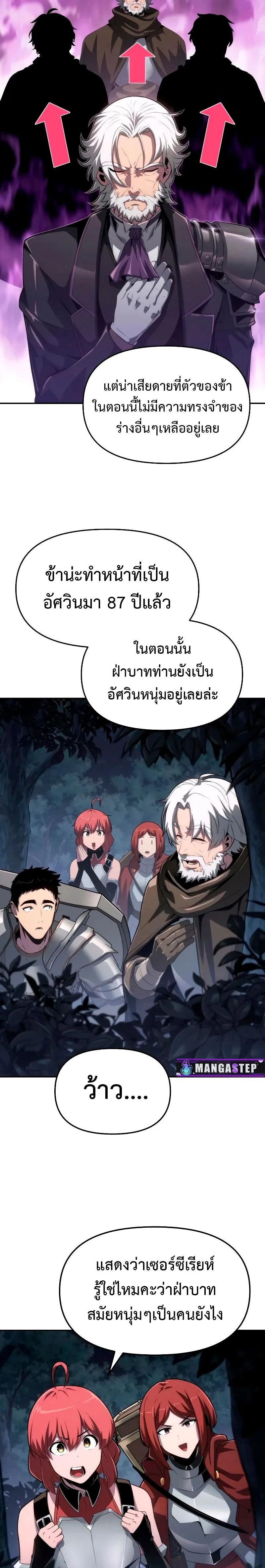 The Knight King Who Returned With a God ราชาอัศวินผู้มากับเทพ ตอนที่ 69 หน้า 3