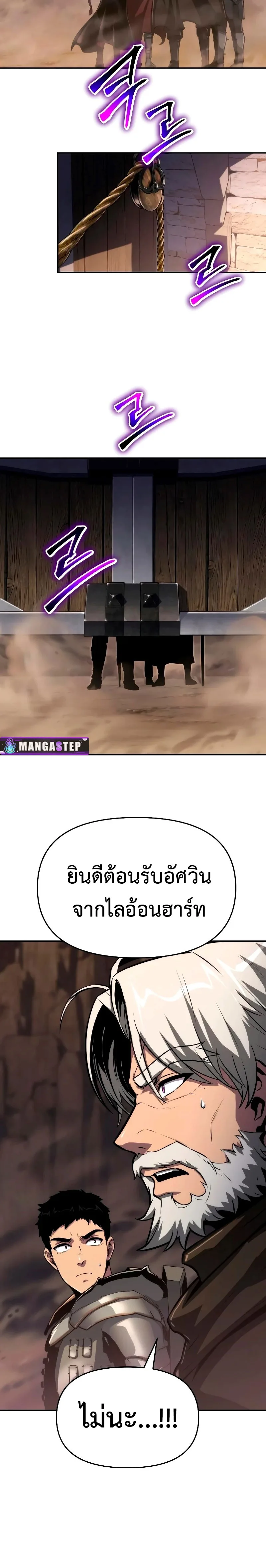 The Knight King Who Returned With a God ราชาอัศวินผู้มากับเทพ ตอนที่ 69 หน้า 30