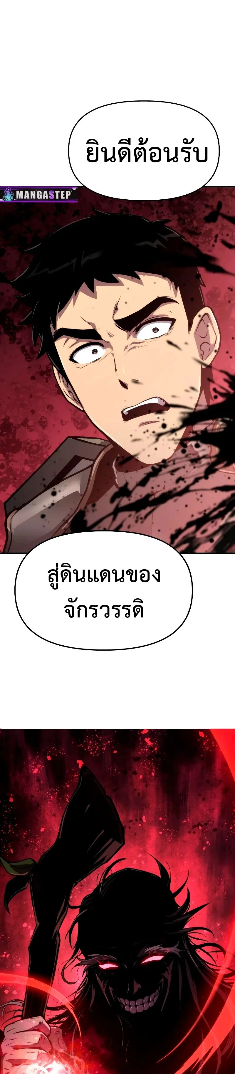The Knight King Who Returned With a God ราชาอัศวินผู้มากับเทพ ตอนที่ 69 หน้า 35
