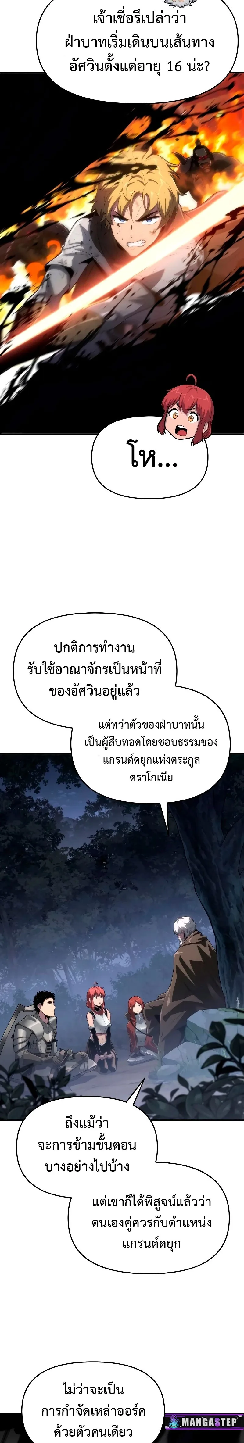 The Knight King Who Returned With a God ราชาอัศวินผู้มากับเทพ ตอนที่ 69 หน้า 5