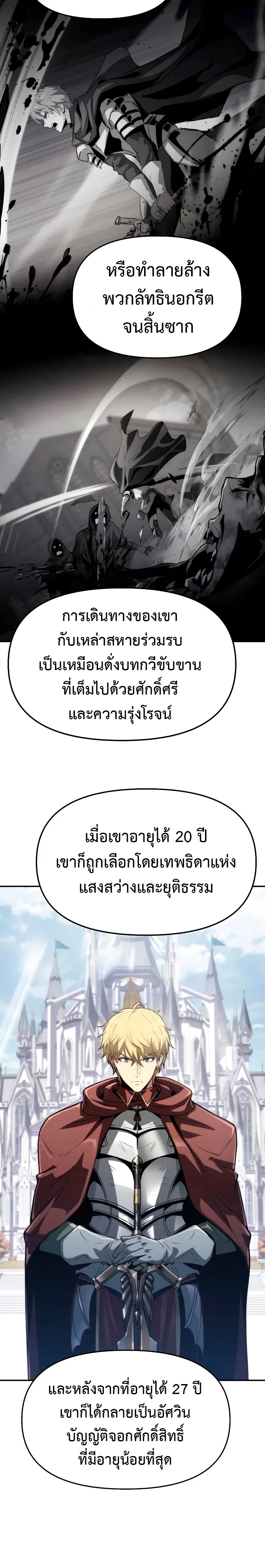 The Knight King Who Returned With a God ราชาอัศวินผู้มากับเทพ ตอนที่ 69 หน้า 6