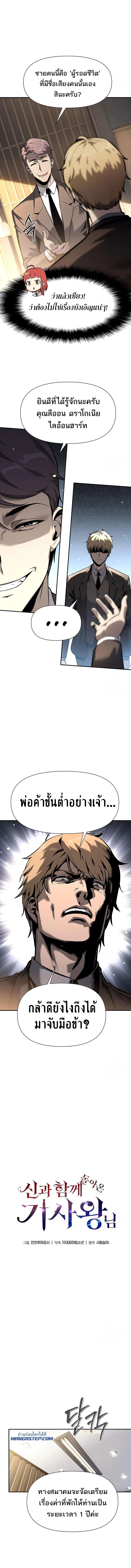 The Knight King Who Returned With a God ราชาอัศวินผู้มากับเทพ ตอนที่ 7 หน้า 10
