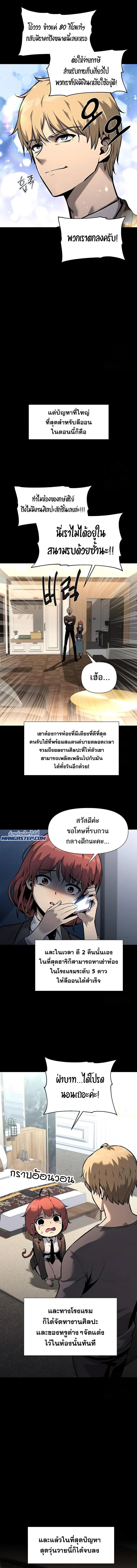 The Knight King Who Returned With a God ราชาอัศวินผู้มากับเทพ ตอนที่ 7 หน้า 3