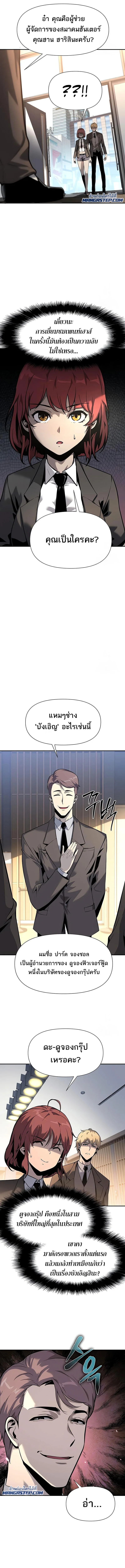 The Knight King Who Returned With a God ราชาอัศวินผู้มากับเทพ ตอนที่ 7 หน้า 9