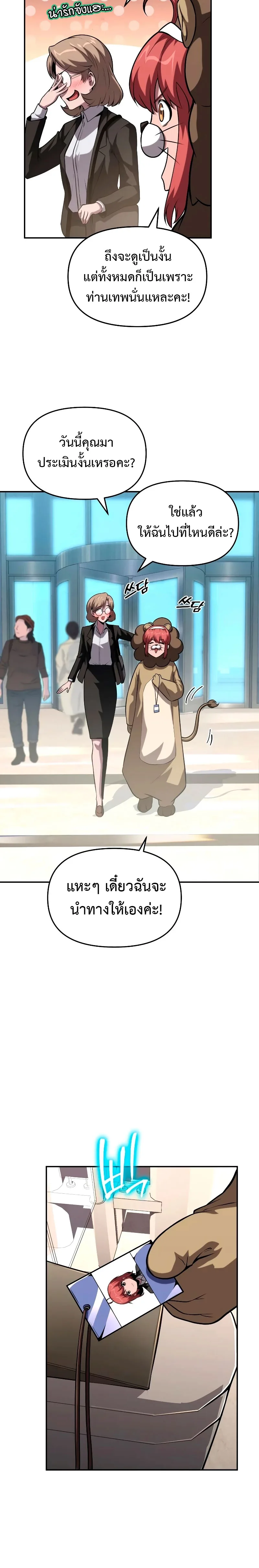 The Knight King Who Returned With a God ราชาอัศวินผู้มากับเทพ ตอนที่ 73 หน้า 15