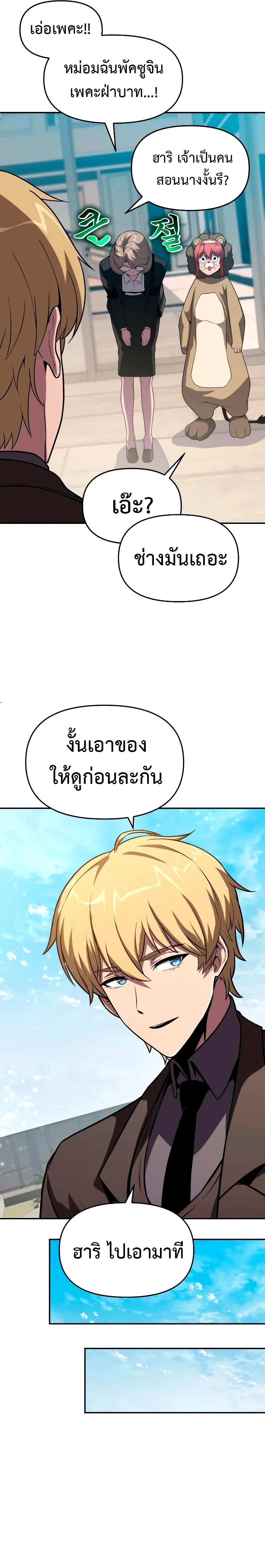 The Knight King Who Returned With a God ราชาอัศวินผู้มากับเทพ ตอนที่ 73 หน้า 19