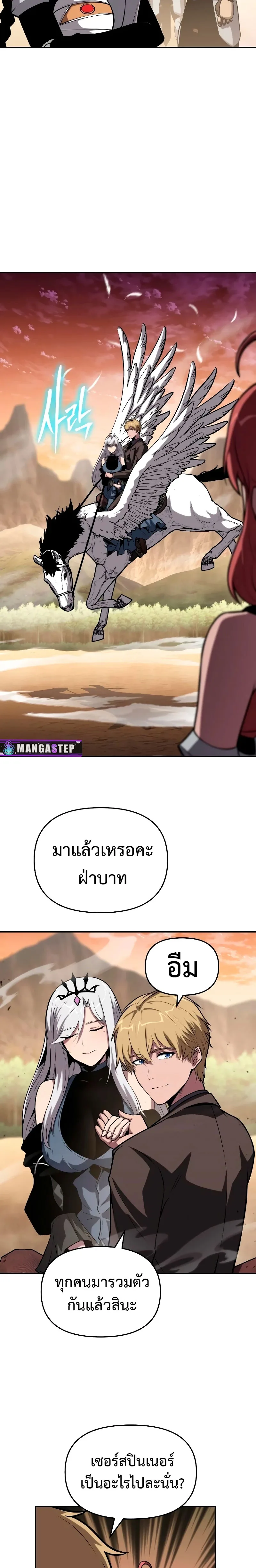 The Knight King Who Returned With a God ราชาอัศวินผู้มากับเทพ ตอนที่ 73 หน้า 2