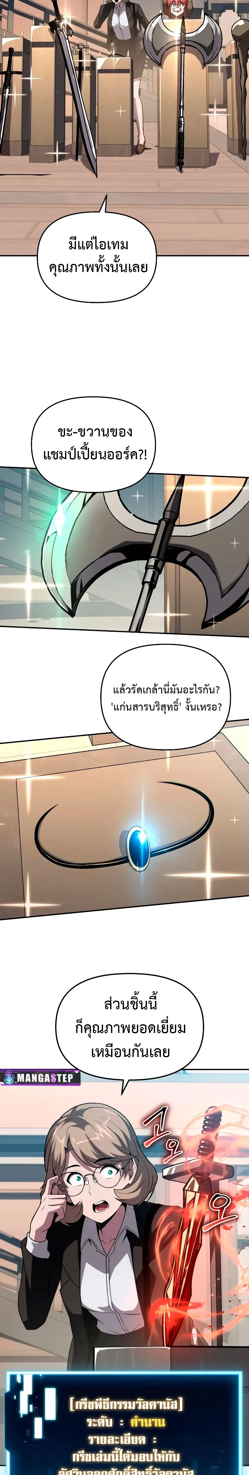 The Knight King Who Returned With a God ราชาอัศวินผู้มากับเทพ ตอนที่ 73 หน้า 21